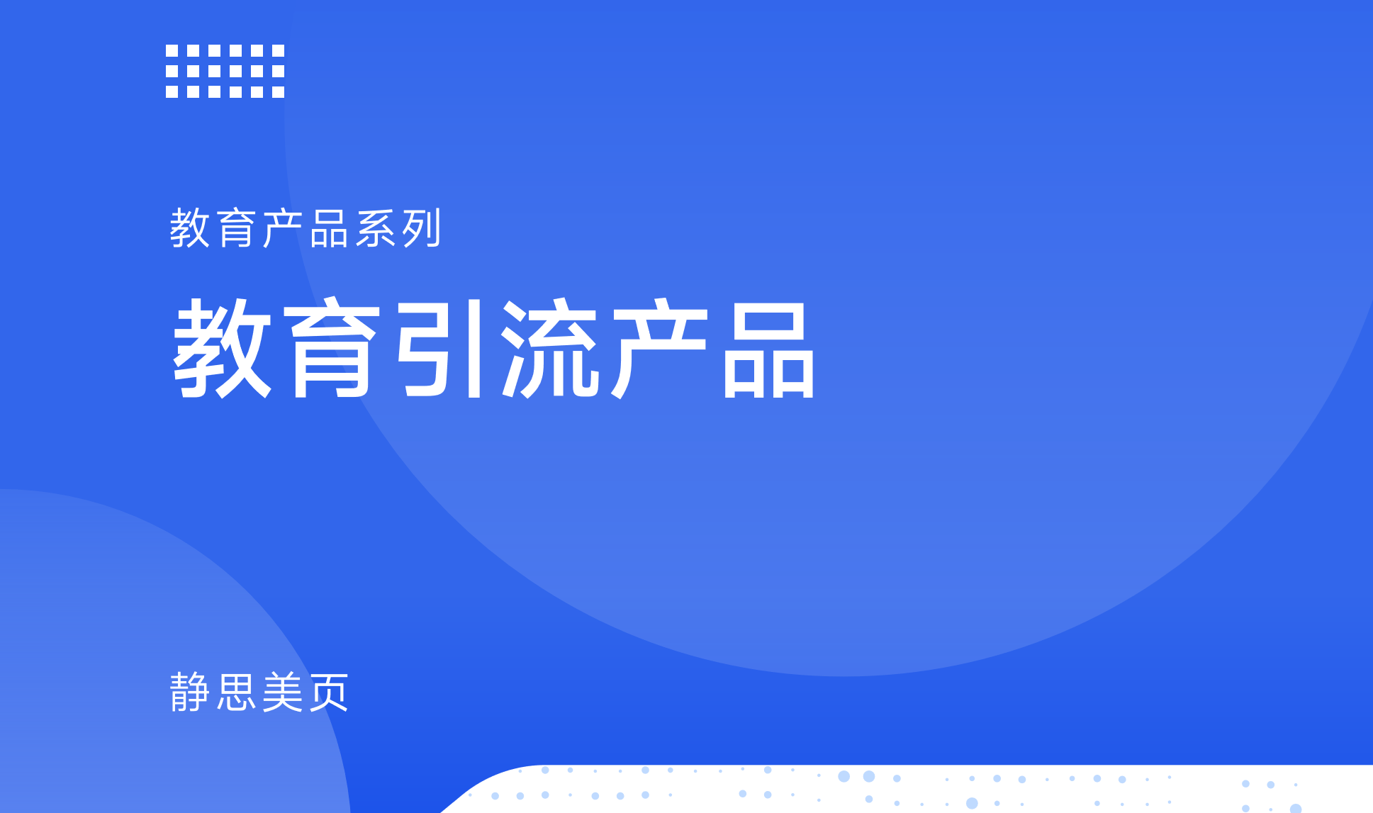 靜思美頁(yè)