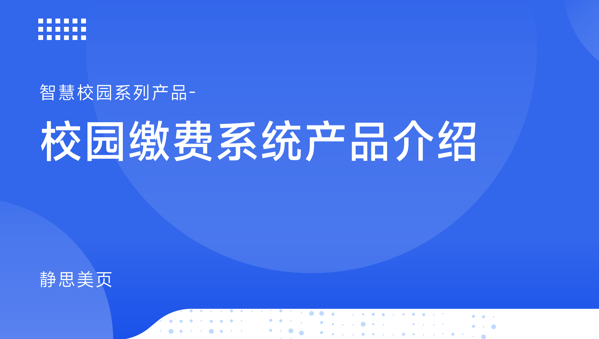 靜思美頁
